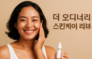 더 오디너리 스킨케어 리뷰