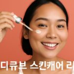 메디큐브 스킨케어 리뷰